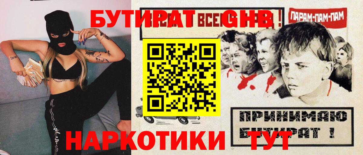 Аксай  БУТИРАТ  Вход с VPN  БУТИРАТ GHB 