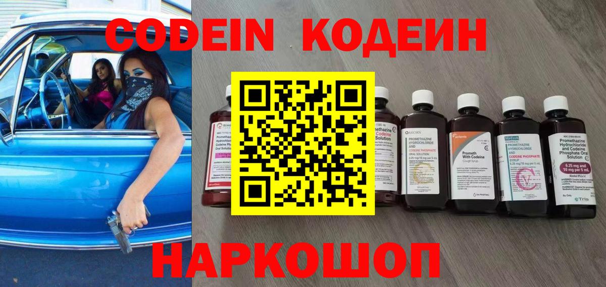 цена   Вход с VPN  Аксай  Codein напиток Lean (лин) 