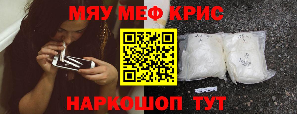 Меф мяу мяу мука Аксай