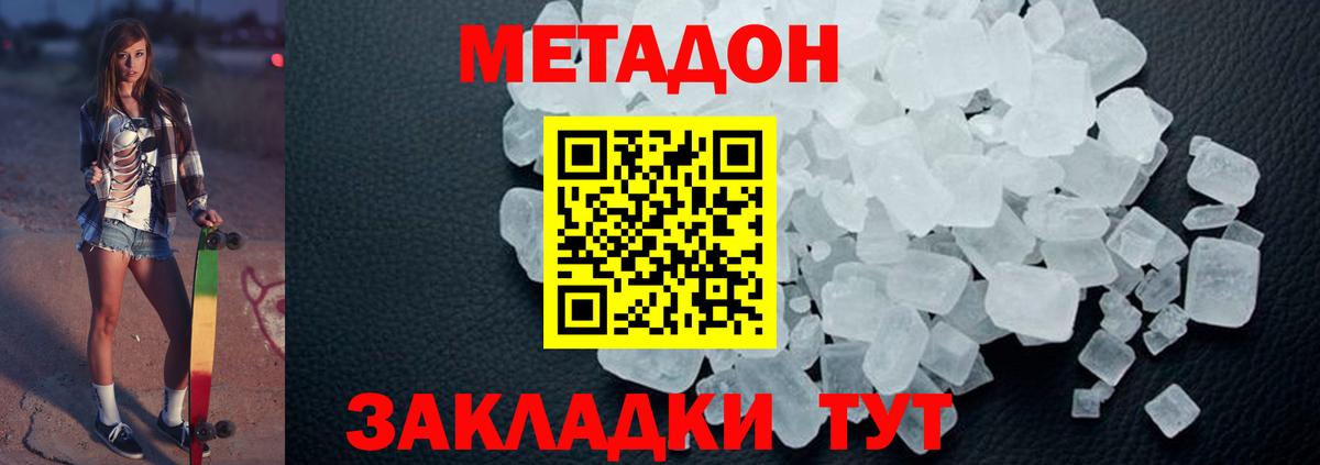 Метадон methadone Аксай